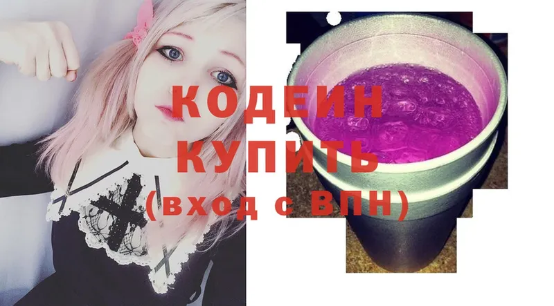 Codein Purple Drank  Малаховка 